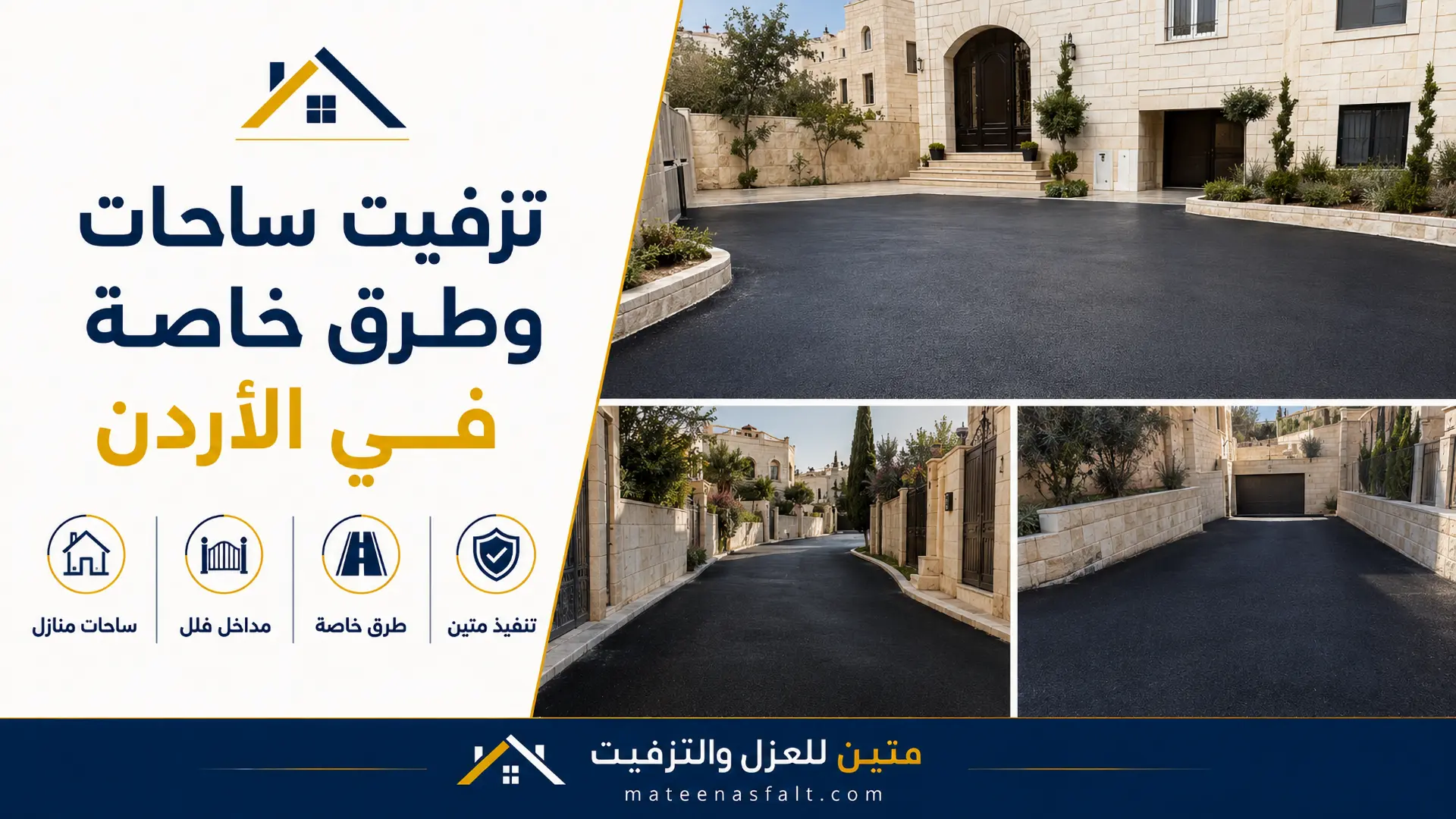 عملية تزفيت للطرق والساحات في الاردن