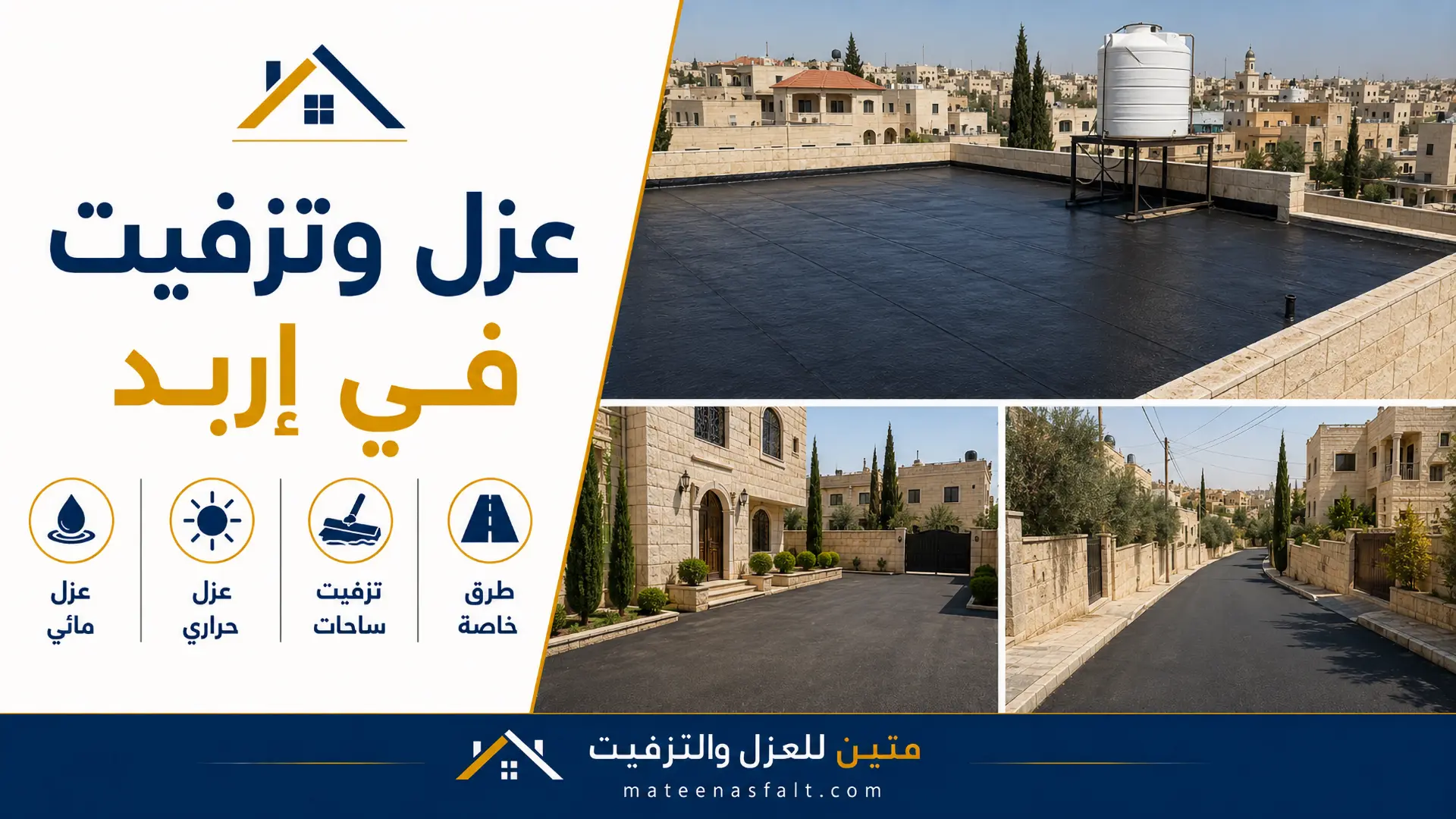 صور توضح عملية عزل الاسطح والتزفيت في اربد